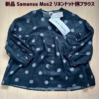 サマンサモスモス(SM2)の【新品】Samansa Mos2(サマンサモスモス)リサイクルリネンブラウス(シャツ/ブラウス(長袖/七分))