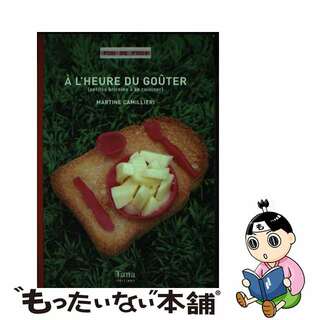 【中古】 A L’HEURE DU GOUTER/HORIZON(FRANCE)(DISTRIBUTED PUBLISHER)./MARTINE CAMILLERI(その他)