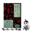 【中古】 或阿呆の一生・侏儒の言葉 改版/ＫＡＤＯＫＡＷＡ/芥川龍之介