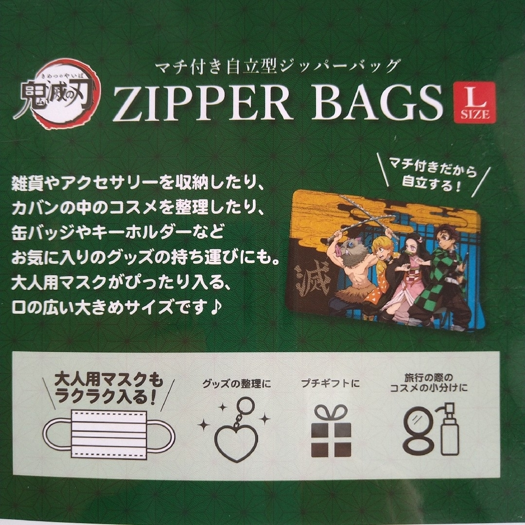 鬼滅の刃(キメツノヤイバ)の【新品未使用・未開封】鬼滅の刃のマチ付きジッパーバッグ（4枚入り）×2袋 エンタメ/ホビーのおもちゃ/ぬいぐるみ(キャラクターグッズ)の商品写真