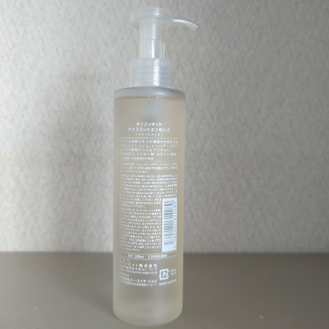 oggi otto(オッジィオット)のオッジィオット アイスミントエッセンス 200ml 2本セット コスメ/美容のヘアケア/スタイリング(トリートメント)の商品写真