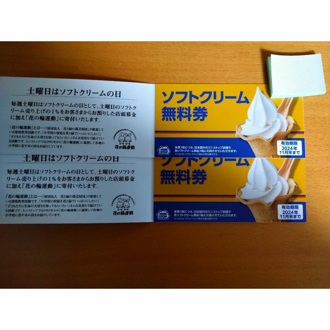 ミニストップ　株主優待　2冊　2024/11/末迄　送料無料 チケットの優待券/割引券(フード/ドリンク券)の商品写真