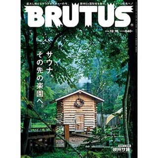BRUTUS(ブルータス) 2022年 12月15日号 No.975 [サウナ、その先の楽園へ。](住まい/暮らし/子育て)