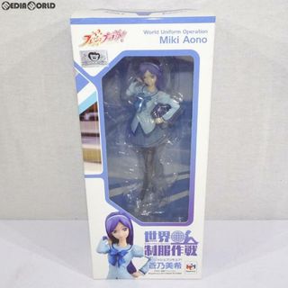 メガハウス(MegaHouse)の世界制服作戦 蒼乃美希(あおのみき) フレッシュプリキュア! 1/10 完成品 フィギュア プリキュア プリティストア&一部オンラインショップ限定 メガハウス(アニメ/ゲーム)