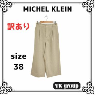 ミッシェルクラン(MICHEL KLEIN)の訳あり MICHEL KLEIN ミッシェルクラン レディース パンツ 38(その他)