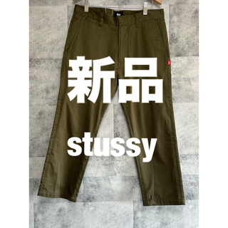 STUSSY - 【新品】ステューシー stussy オリーブカーキ　タグ付き　クロップドパンツ