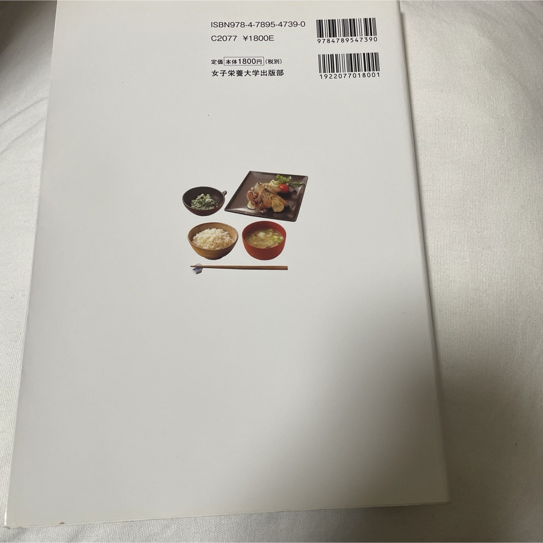 女子栄養大学の毎日おかず エンタメ/ホビーの本(料理/グルメ)の商品写真