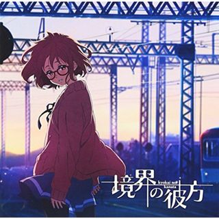 (CD)境界の彼方(アニメ盤)／茅原実里(アニメ)