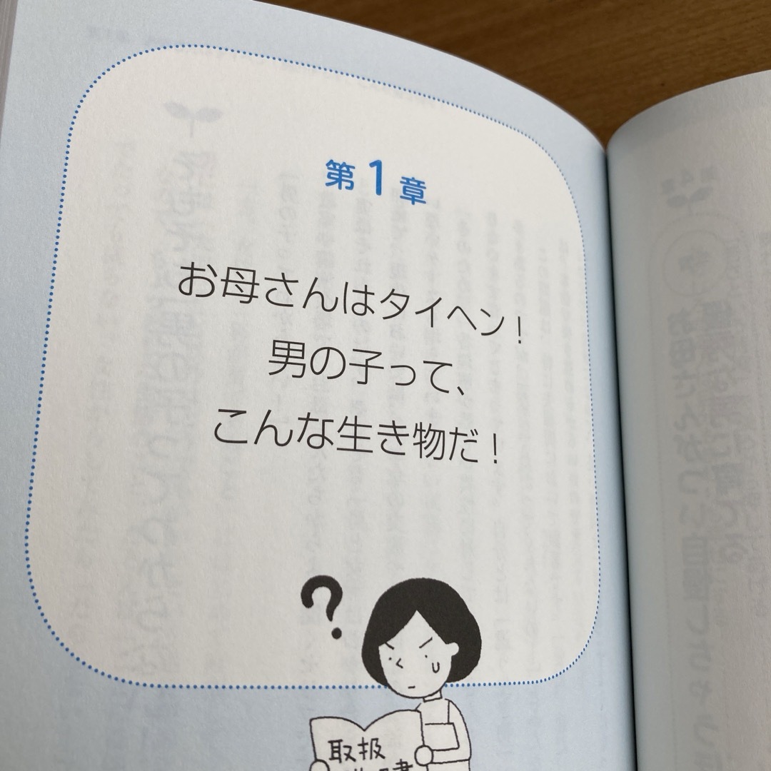 お母さんのための「男の子」の育て方　男の子のしつけに悩んだら読む本 エンタメ/ホビーの本(住まい/暮らし/子育て)の商品写真