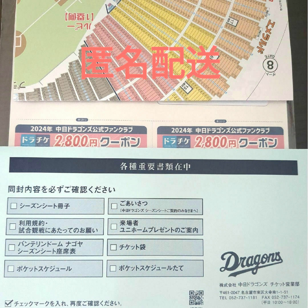 中日ドラゴンズ ドラチケ クーポン 2800円 2枚 5600円分 チケットのスポーツ(野球)の商品写真