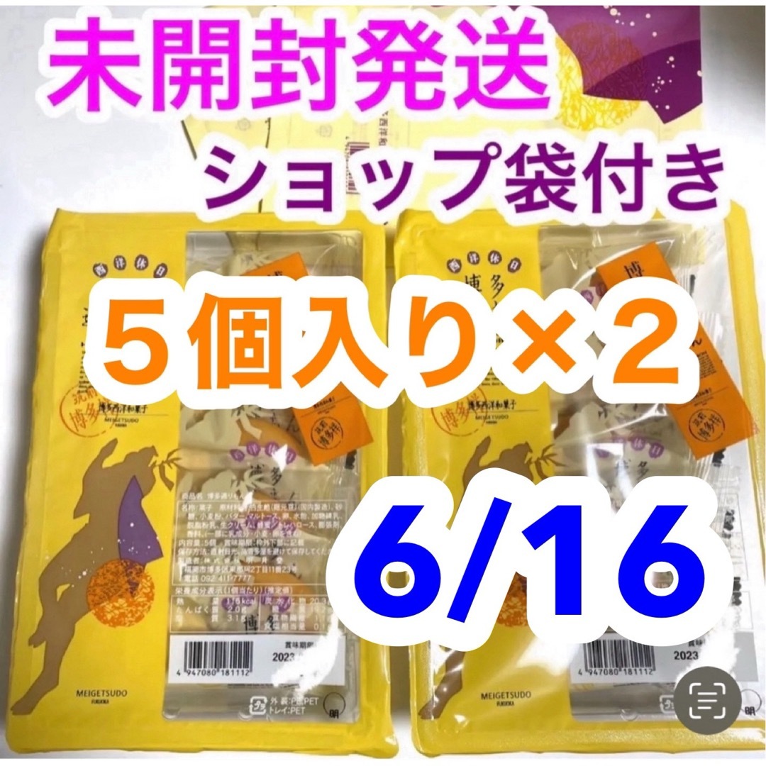 未開封発送 博多通りもん 通りもん ５個×２ 10個 ショップ袋付 とおりもん 食品/飲料/酒の食品(菓子/デザート)の商品写真