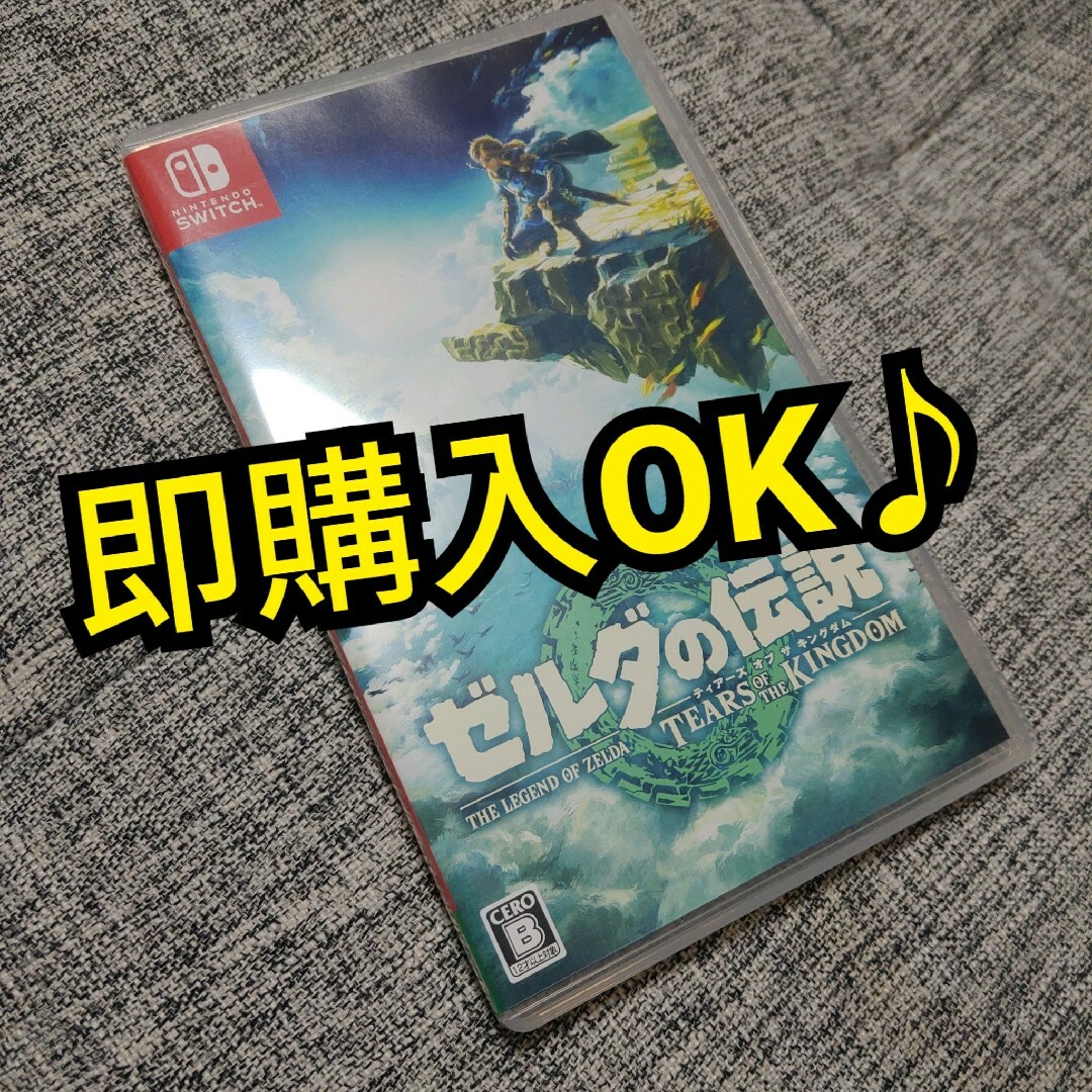 Nintendo Switch(ニンテンドースイッチ)の✨✨⭐即購入可能⭐✨✨ ゼルダの伝説　ティアーズ オブ ザ キングダム 再出品 エンタメ/ホビーのゲームソフト/ゲーム機本体(家庭用ゲームソフト)の商品写真