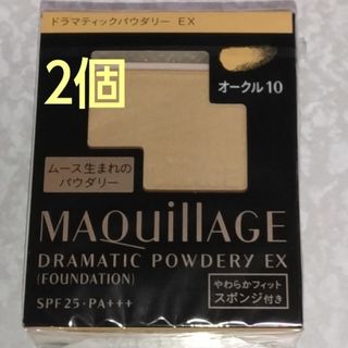 シセイドウ(SHISEIDO (資生堂))のマキアージュ　ファンデーション ドラマティックパウダリー EX  オークル10(ファンデーション)