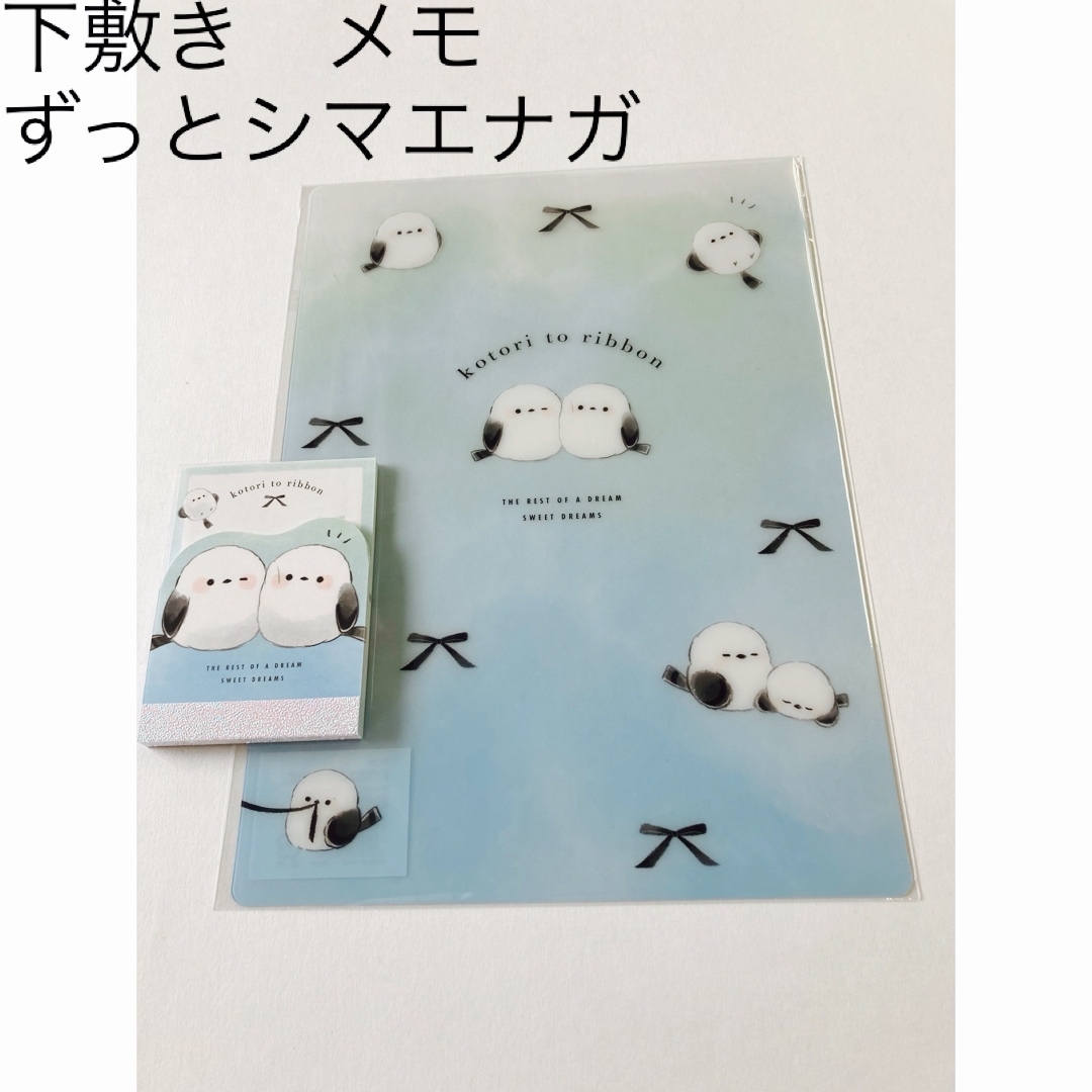 カミオジャパン(カミオジャパン)のずっとシマエナガ　下敷き　メモ　セット キッズ/ベビー/マタニティのおもちゃ(その他)の商品写真