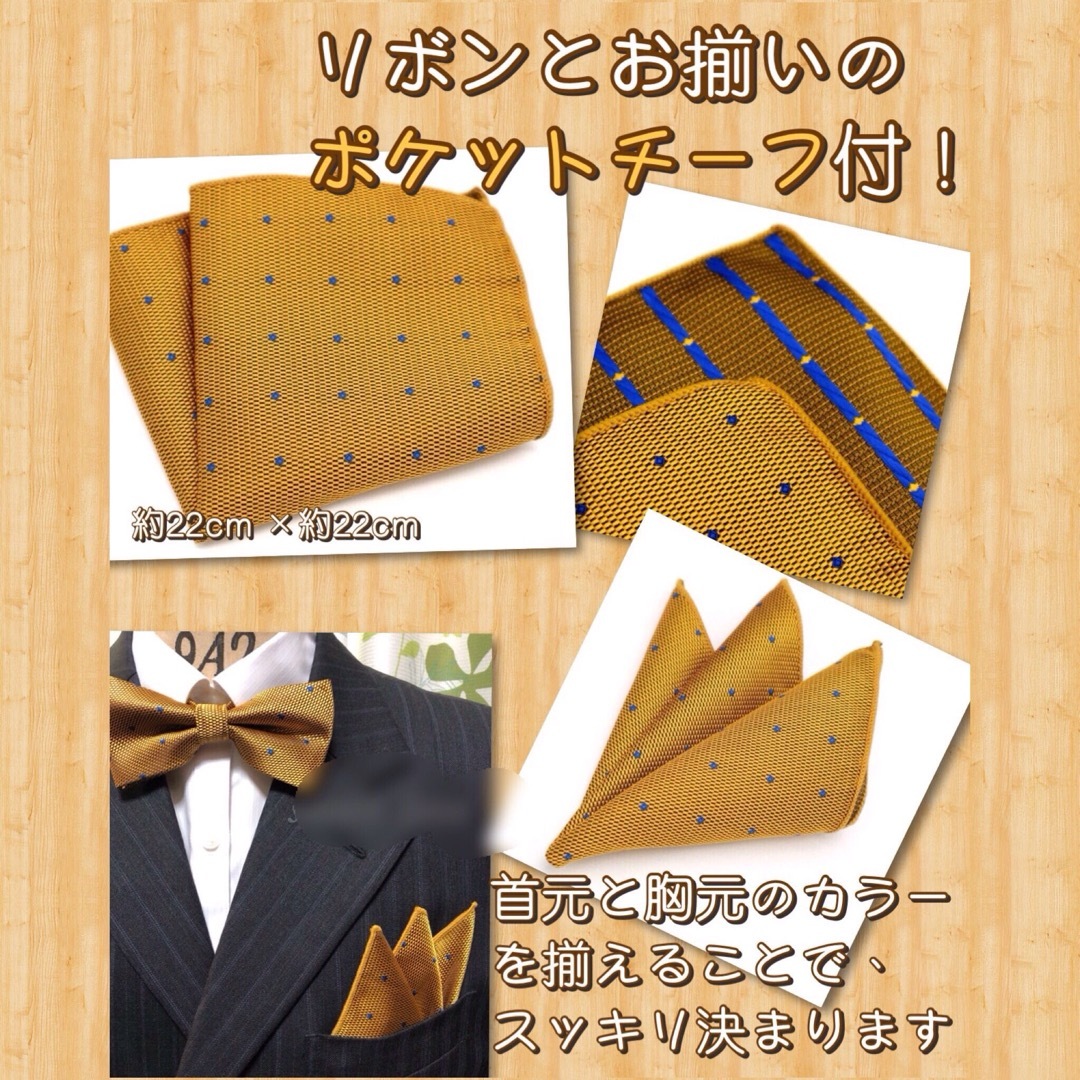 蝶ネクタイ　ポケットチーフ2点セット/メンズ/マスタードゴールド メンズのファッション小物(ネクタイ)の商品写真