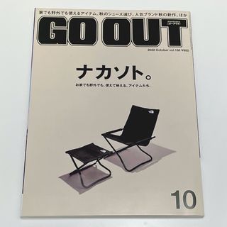 アウトドアスタイル GOOUT（ゴーアウト）Vol.156(趣味/スポーツ)