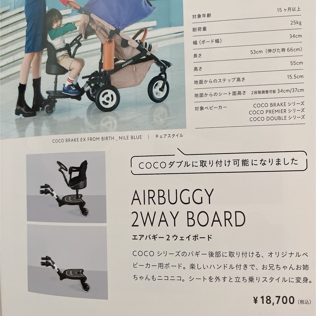 AIRBUGGY(エアバギー)のAirBuggy エアバギー 2WAYボード  キッズ/ベビー/マタニティの外出/移動用品(ベビーカー用アクセサリー)の商品写真
