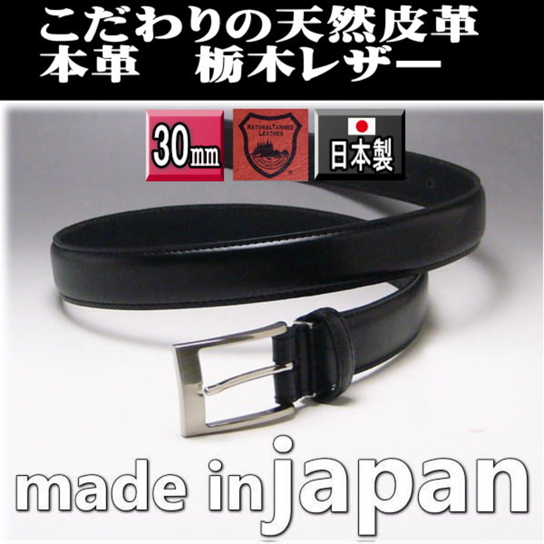 栃木レザー(トチギレザー)の06BK 栃木レザー 本革 ビジネス ベルト 日本製 幅30mm ブラック  レディースのファッション小物(ベルト)の商品写真