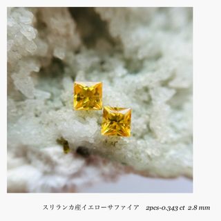 (★R0411-5)『決算セール』天然イエローサファイア　2-0.343ct