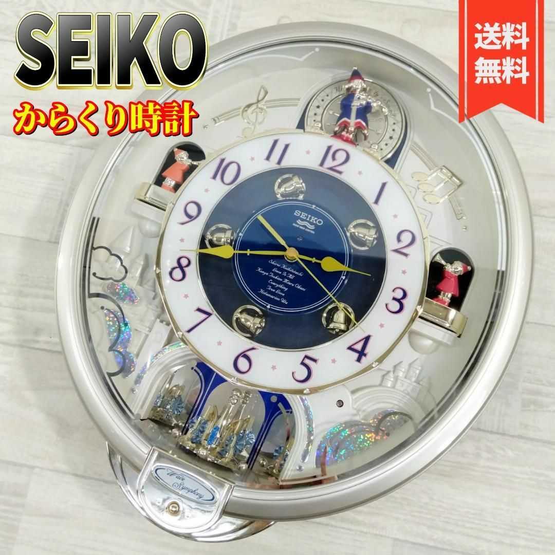 SEIKO(セイコー)のセイコークロック ウエーブシンフォニー 電波時計ツイン・パ からくり RE555 インテリア/住まい/日用品のインテリア小物(掛時計/柱時計)の商品写真