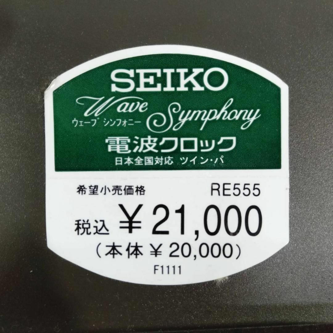 SEIKO(セイコー)のセイコークロック ウエーブシンフォニー 電波時計ツイン・パ からくり RE555 インテリア/住まい/日用品のインテリア小物(掛時計/柱時計)の商品写真