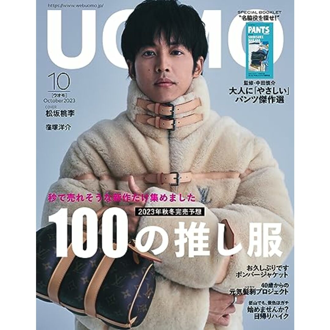 UOMO　2023年10月号 エンタメ/ホビーの雑誌(その他)の商品写真