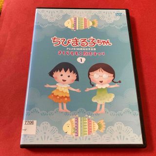 ちびまる子ちゃん　アニメ化30周年記念企画　さくらももこ原作まつり1　DVD(アニメ)