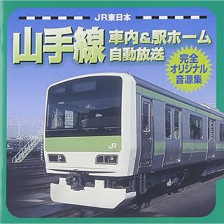 (CD)JR東日本山手線車内&駅ホーム自動放送完全オリジナル音源集／効果音、津田英治、向山佳比子(その他)