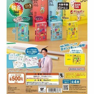 A-51　コンプ　豆ガシャ本 教養366 シリーズ　全4種セット　ガチャ　豆本(ノンフィクション/教養)