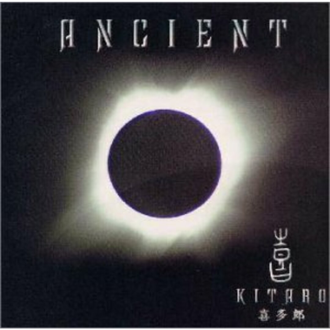 (CD)NHKスペシャル「四大文明」サウンドトラック“Ancient”／喜多郎、スラバ、TVサントラ エンタメ/ホビーのCD(ヒーリング/ニューエイジ)の商品写真