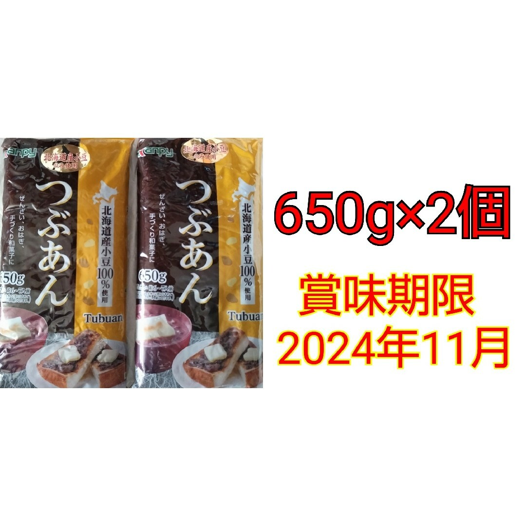 kanpy 北海道産小豆のみ使用 つぶあん 650g×2個 食品/飲料/酒の加工食品(その他)の商品写真