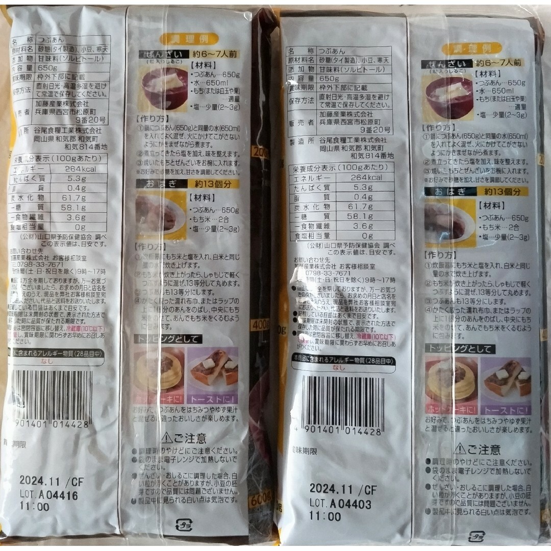 kanpy 北海道産小豆のみ使用 つぶあん 650g×2個 食品/飲料/酒の加工食品(その他)の商品写真