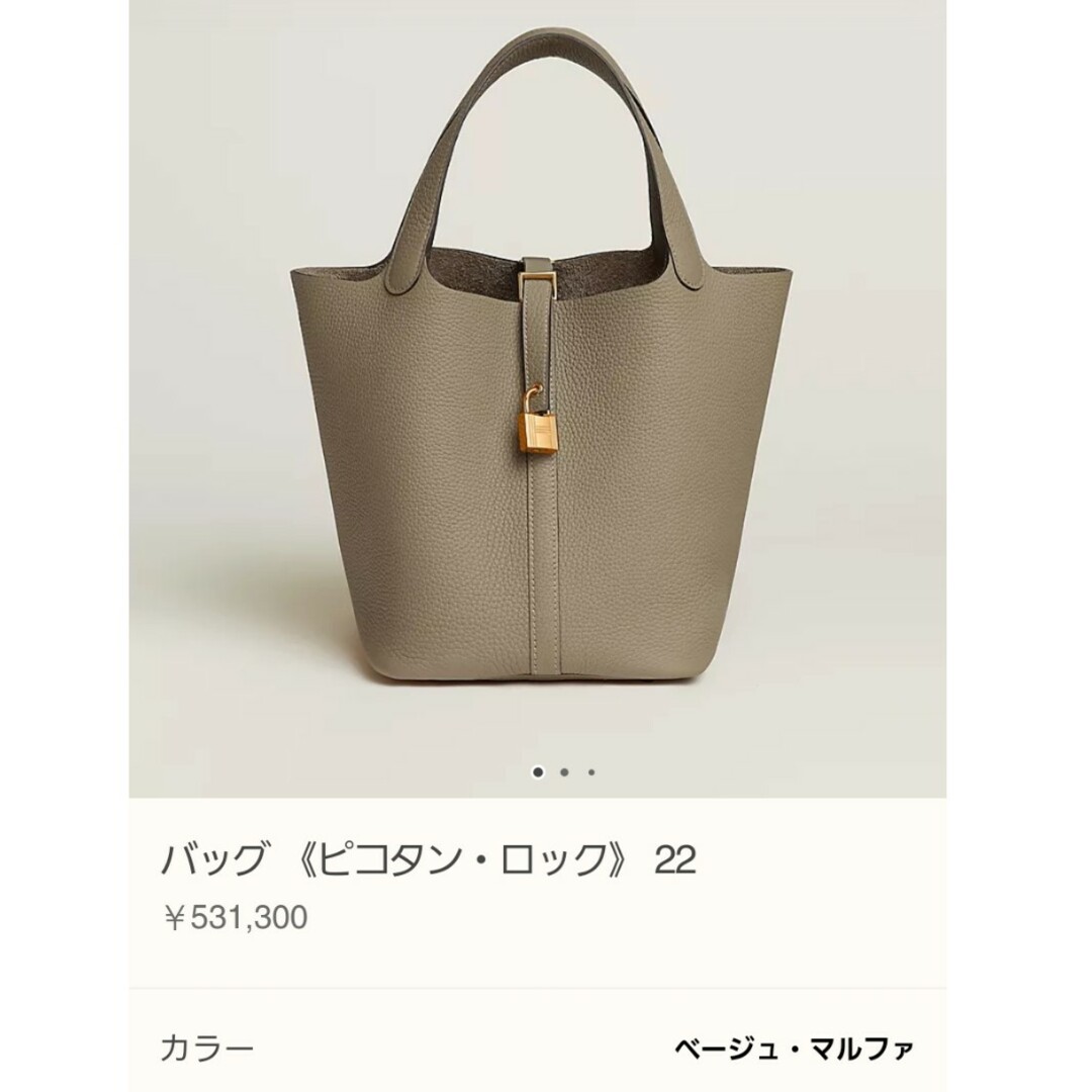 Hermes(エルメス)のピコタンロックmm ベージュマルファ レディースのバッグ(ハンドバッグ)の商品写真