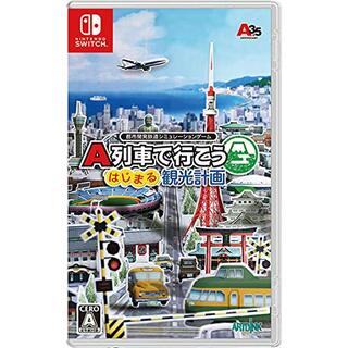 A列車で行こう はじまる観光計画 -Switch(その他)