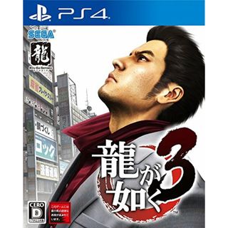 龍が如く3 - PS4(その他)