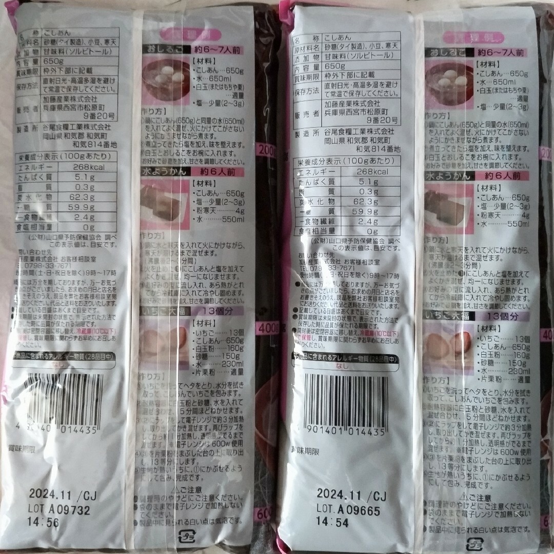 kanpy 北海道産小豆のみ使用 こしあん 650g×2個 食品/飲料/酒の加工食品(その他)の商品写真