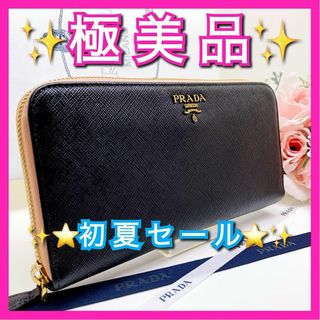 プラダ(PRADA)の【極美品】プラダ サフィアーノメタル 長財布 ラージモデル BPP(財布)