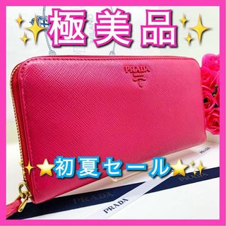 プラダ(PRADA)の【極美品】プラダ PRADA サフィアーノ シャイン 長財布 ラージモデル PP(財布)