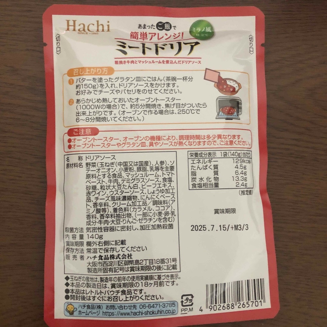 ハチ食品(ハチショクヒン)のレトルト食品　あまったご飯で簡単アレンジ！　ドリアソース　4種　計8袋 食品/飲料/酒の加工食品(レトルト食品)の商品写真