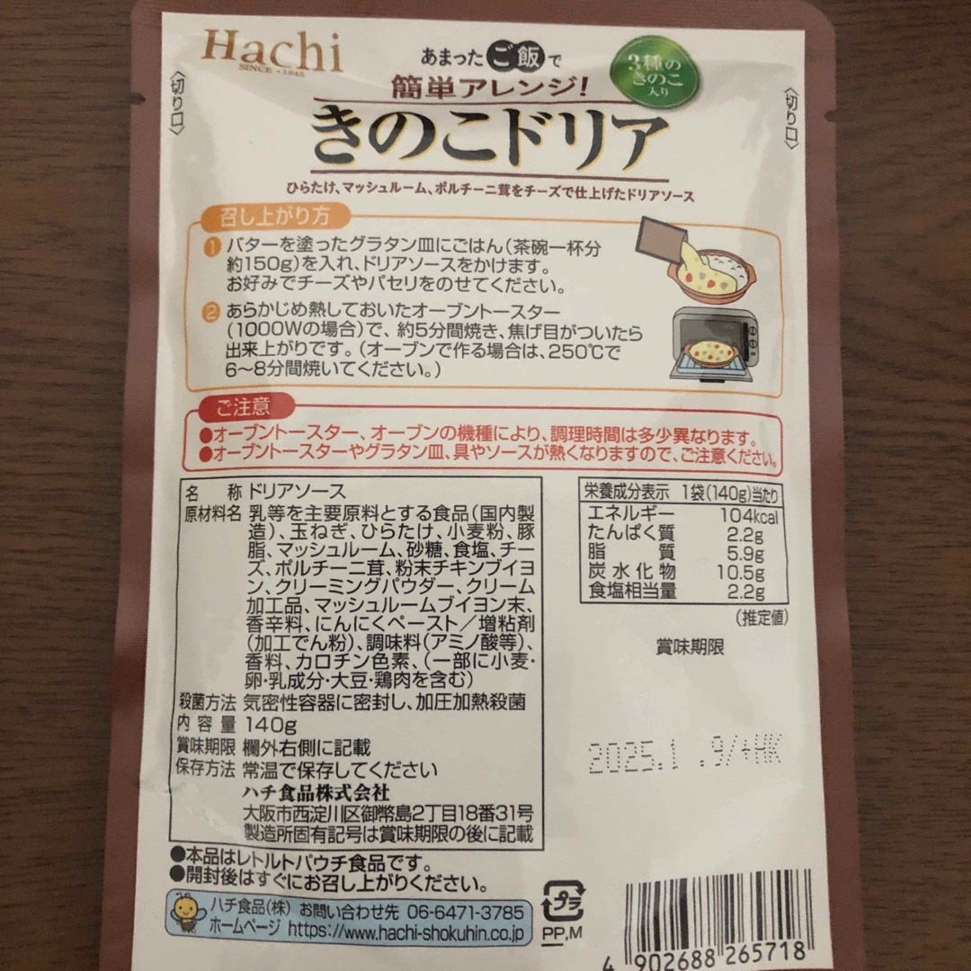 ハチ食品(ハチショクヒン)のレトルト食品　あまったご飯で簡単アレンジ！　ドリアソース　4種　計8袋 食品/飲料/酒の加工食品(レトルト食品)の商品写真