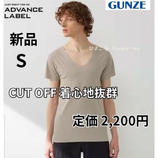 グンゼ(GUNZE)の新品 メンズ カットオフインナー 半袖 肌着 シャツ グンゼ アドバンスレーベル(その他)