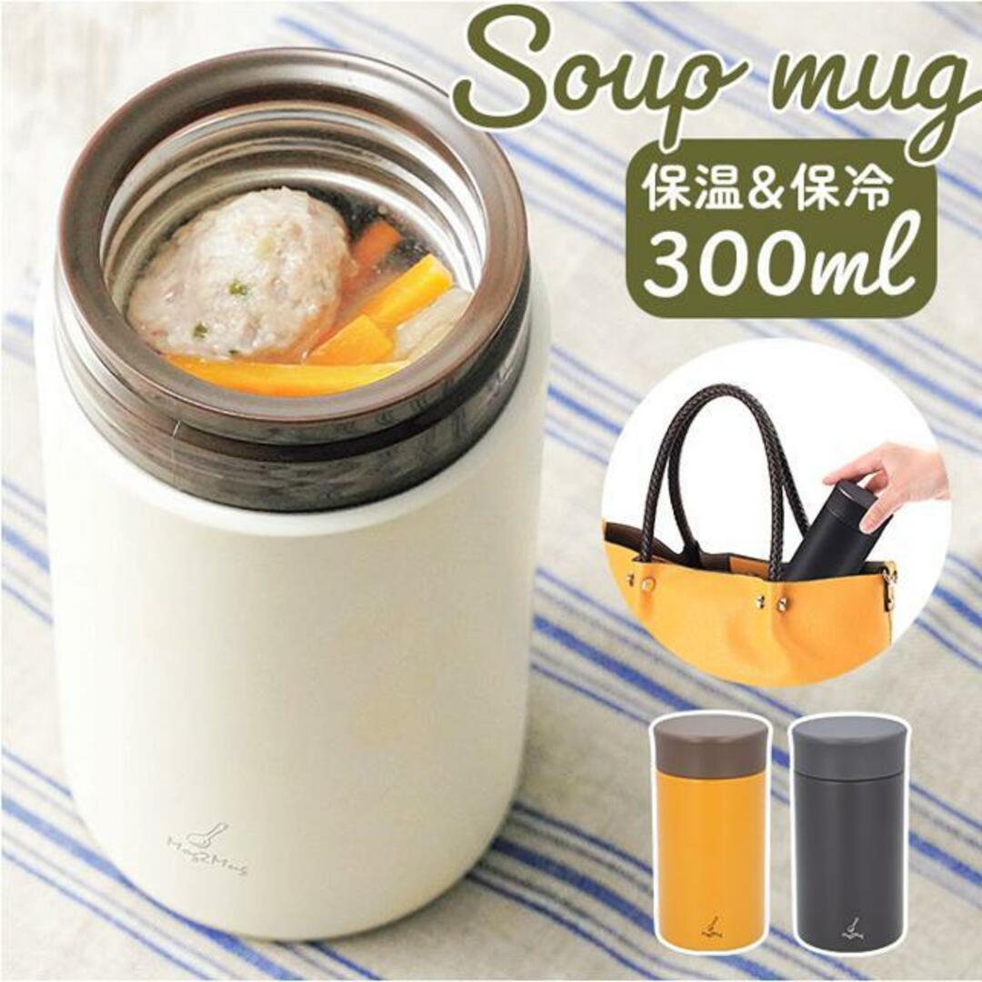 モグモグスープマグ 300ml インテリア/住まい/日用品のキッチン/食器(その他)の商品写真