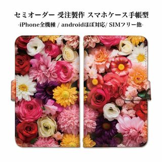 エクスペリア androidスマホケース お洒落フラワー 花 手帳型(Androidケース)