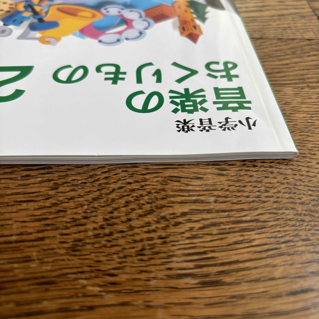 小学音楽 おんがくのおくりもの2 エンタメ/ホビーの本(語学/参考書)の商品写真