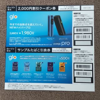 グロー(glo)の★らいらい様専用★グローハイパー タバコ引換券２枚(その他)