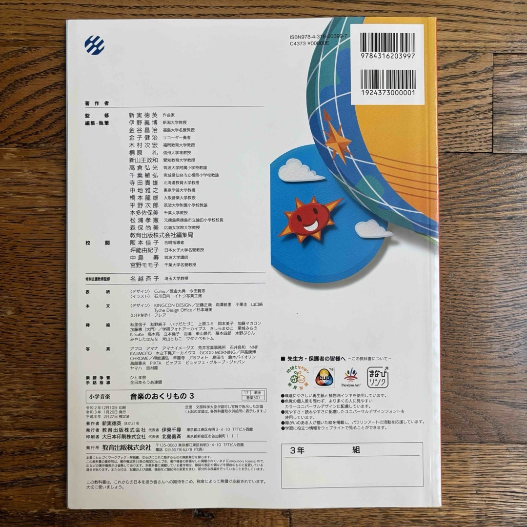 小学音楽 おんがくのおくりもの3 エンタメ/ホビーの本(語学/参考書)の商品写真