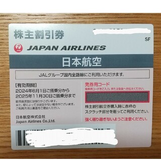 ジャル(ニホンコウクウ)(JAL(日本航空))のJAL 株主優待券　１枚(その他)