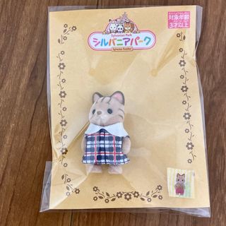 シルバニアファミリー - ハーベストの丘　シルバニア　シマネコの赤ちゃん