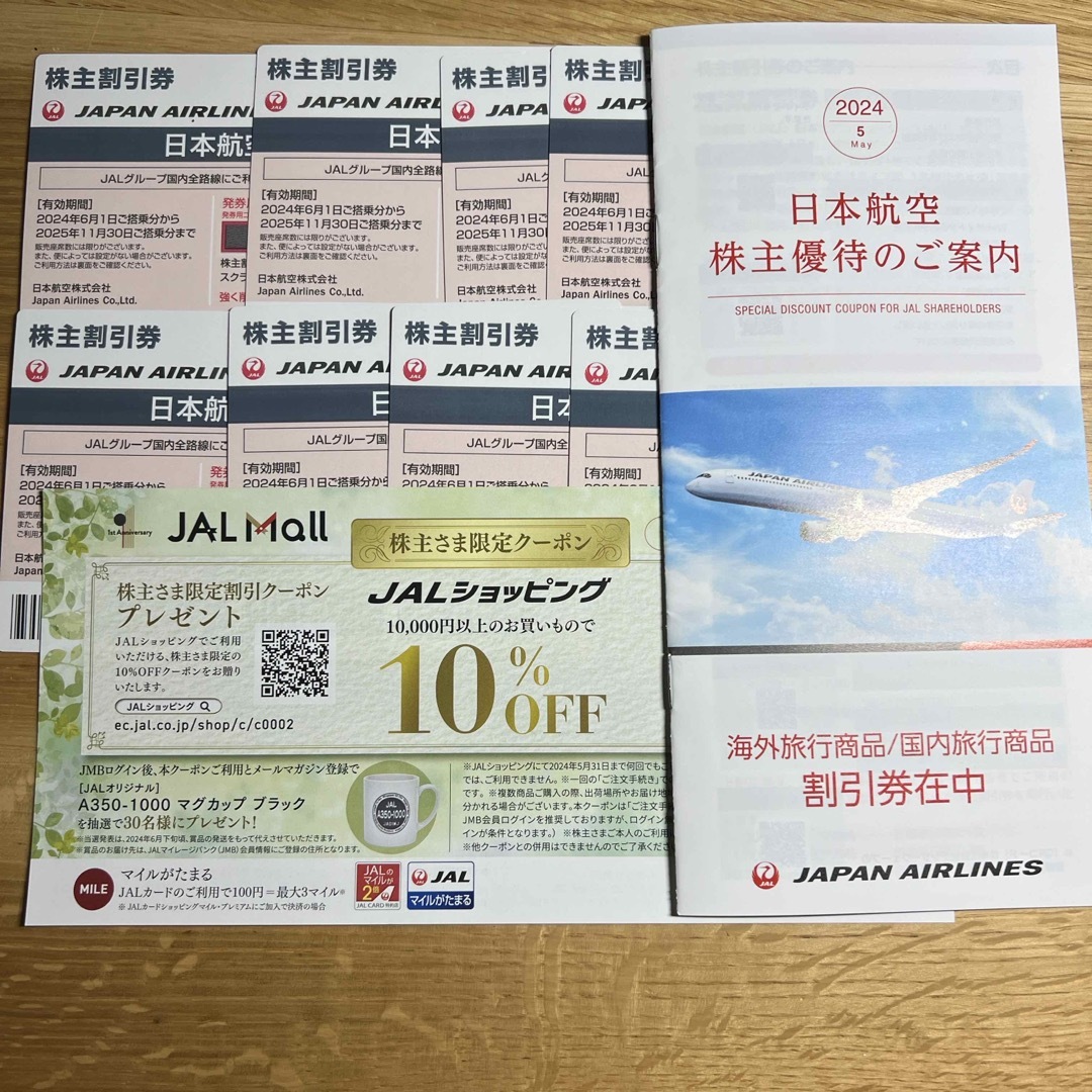 JAL株主優待券8枚 有効期間　2025年11月30日搭乗分まで  チケットの乗車券/交通券(航空券)の商品写真