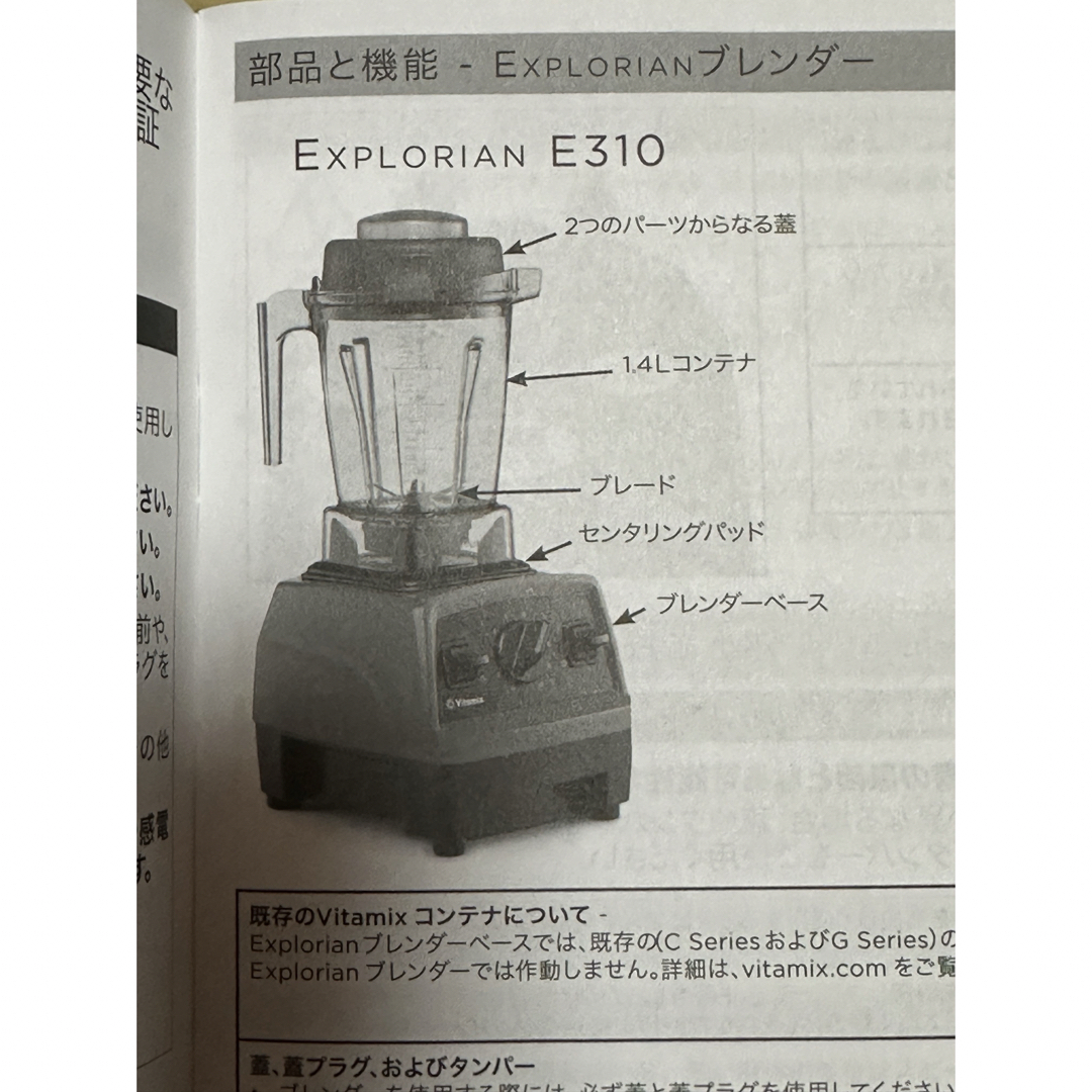 Vitamix(バイタミックス)の本日18:00まで特価　バイタミックスE310 レッド  スマホ/家電/カメラの調理家電(ジューサー/ミキサー)の商品写真